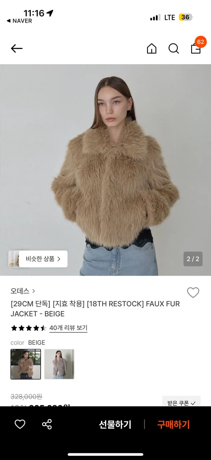 오데스 퍼자켓 (베이지) 상품이미지2