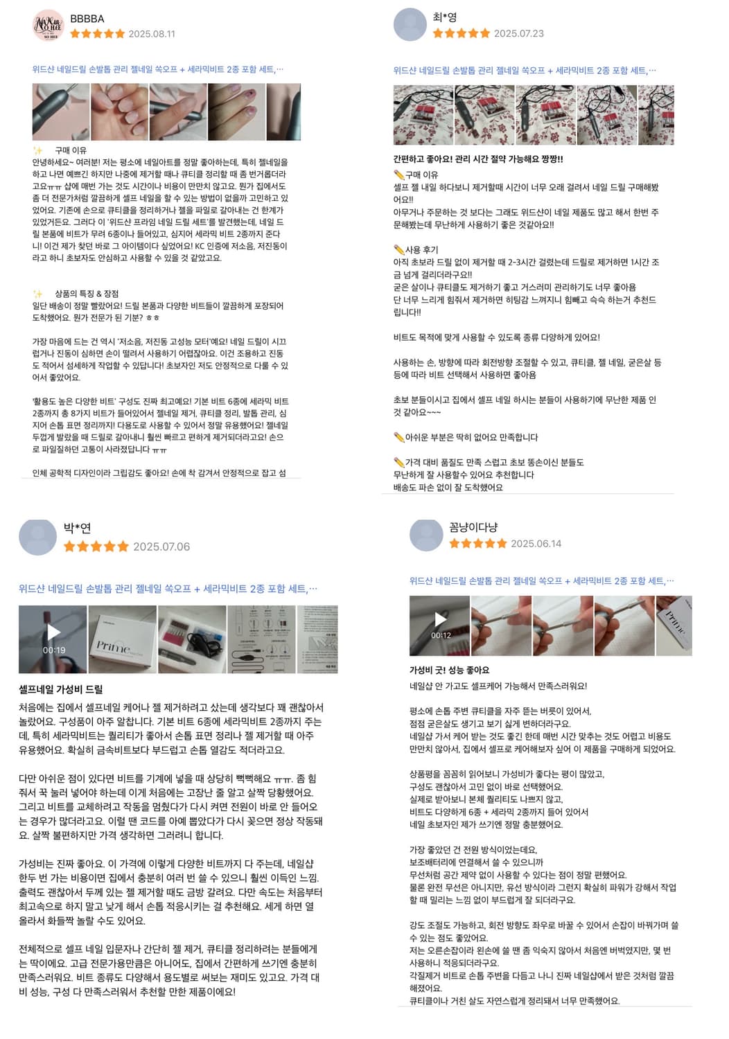 위드샨 프라임 네일 드릴 세트 새상품 상품이미지8