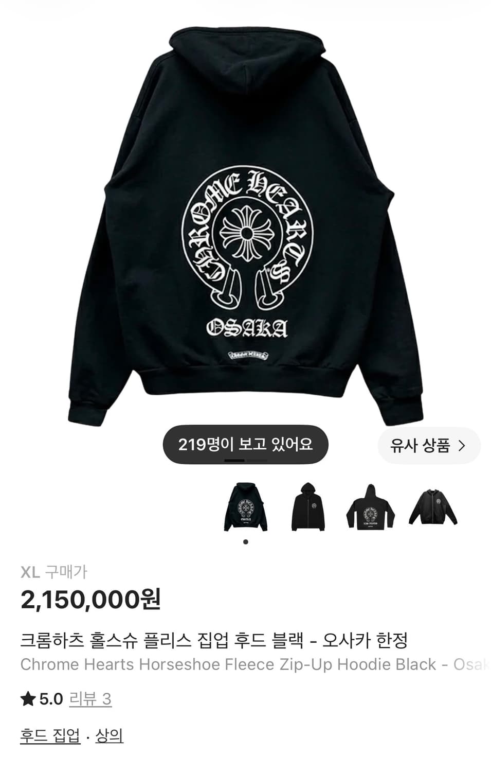 XL) 크롬하츠 홀스슈 플리스 집업후드 오사카  상품이미지1