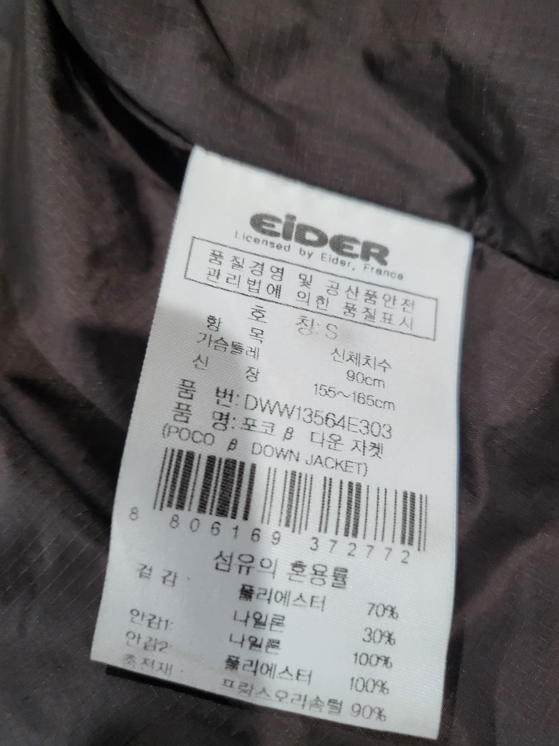 아이더 패딩 (프랑스 오리솜털 90%, 깃털 10%) 상품이미지8