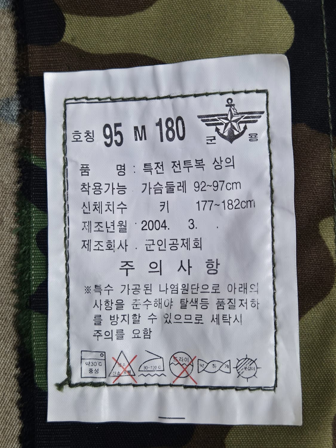 육군 구형 특전사 후기형 동계 전투복 상의 자켓 (M) (미사용품) 상품이미지7