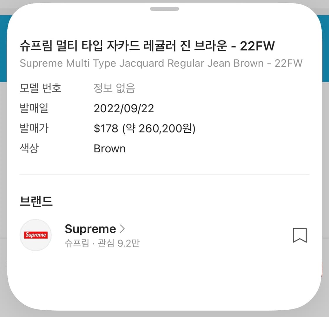 슈프림 자카드 데님 팬츠 22F/W (32) 상품이미지6
