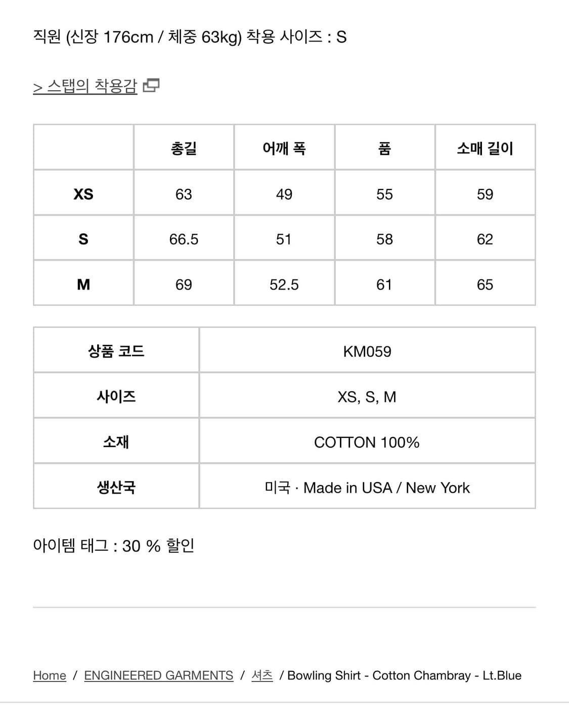[M] 엔지니어드가먼츠 볼링셔츠 (샴브레이) 상품이미지3