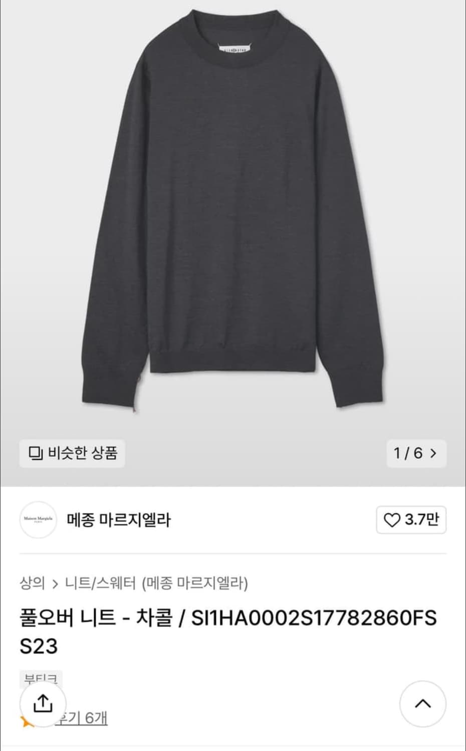 마르지앨라 풀오버 니트 차콜XL 상품이미지9