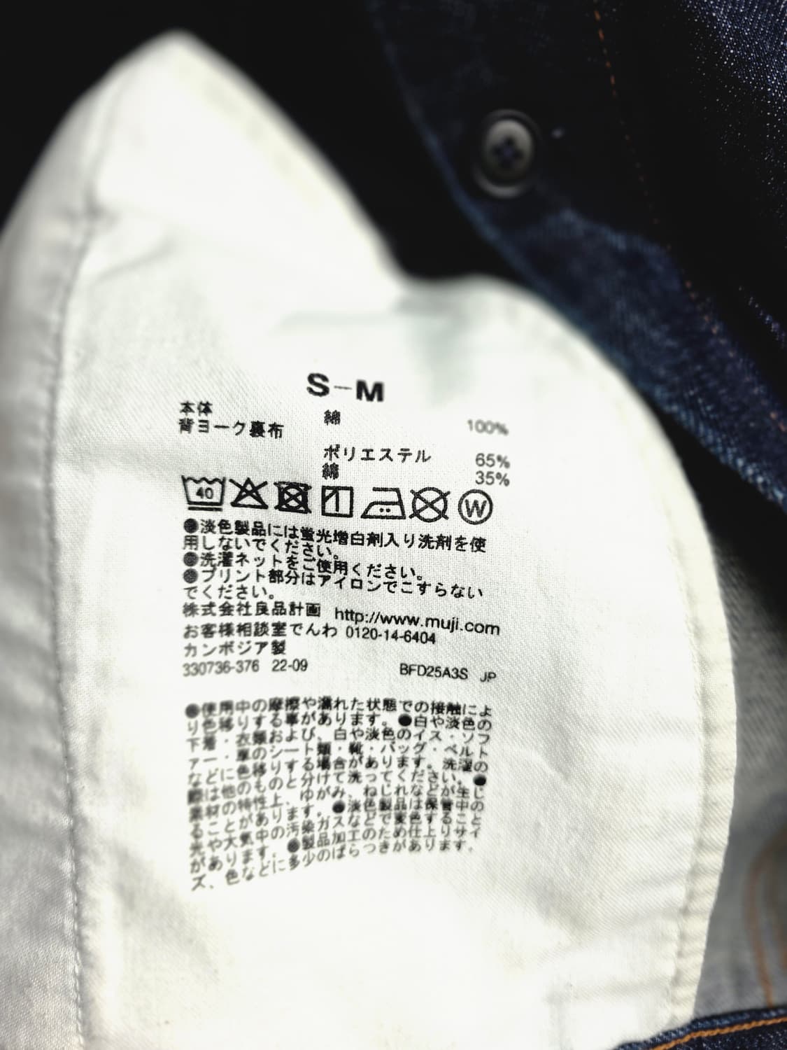 무지 라보 재팬 데님 재킷 M (필수 실측 참고) 상품이미지7