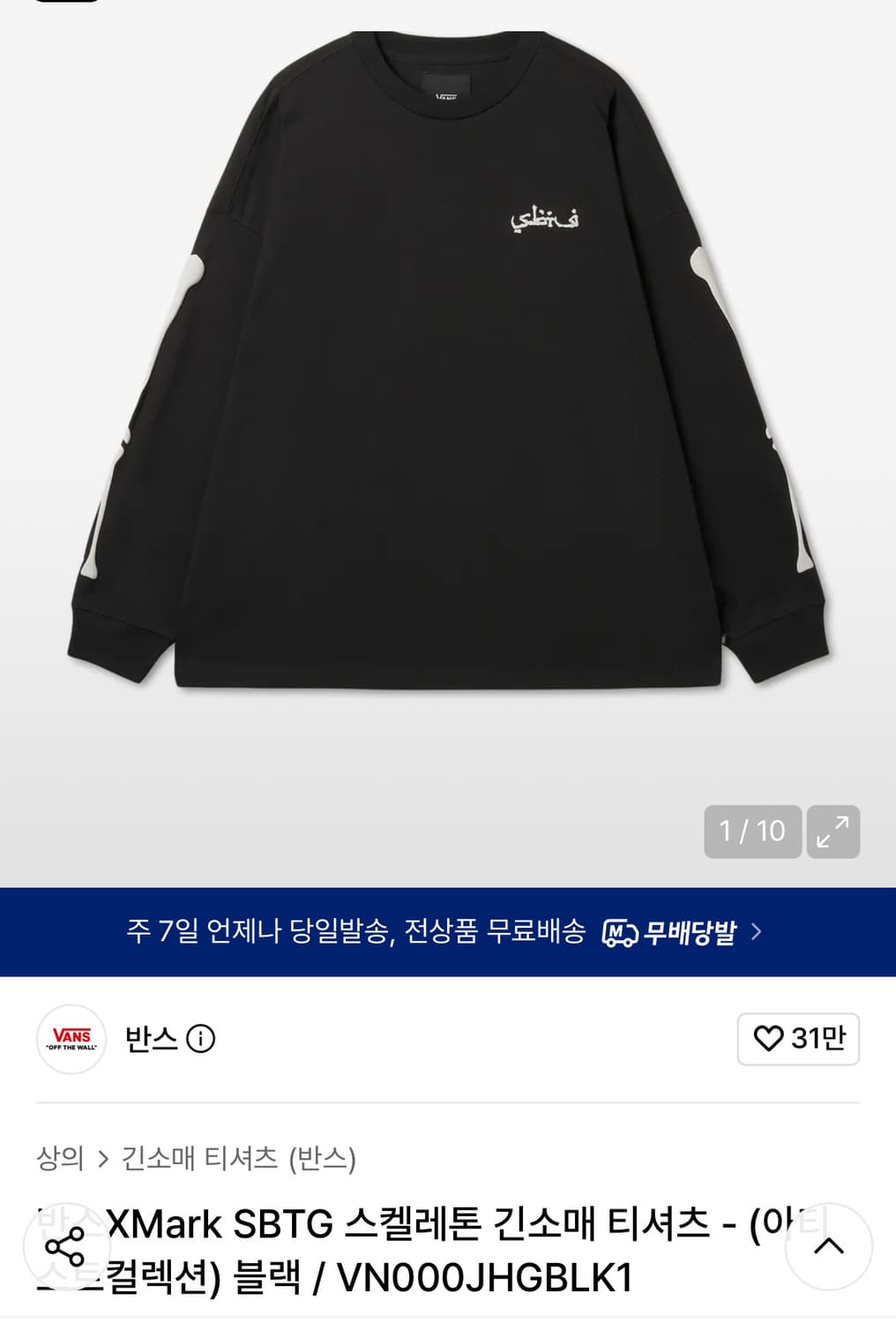 M,L사이즈 반스 사보타지 SBTG 롱슬리브&팬츠 셋업 상품이미지1