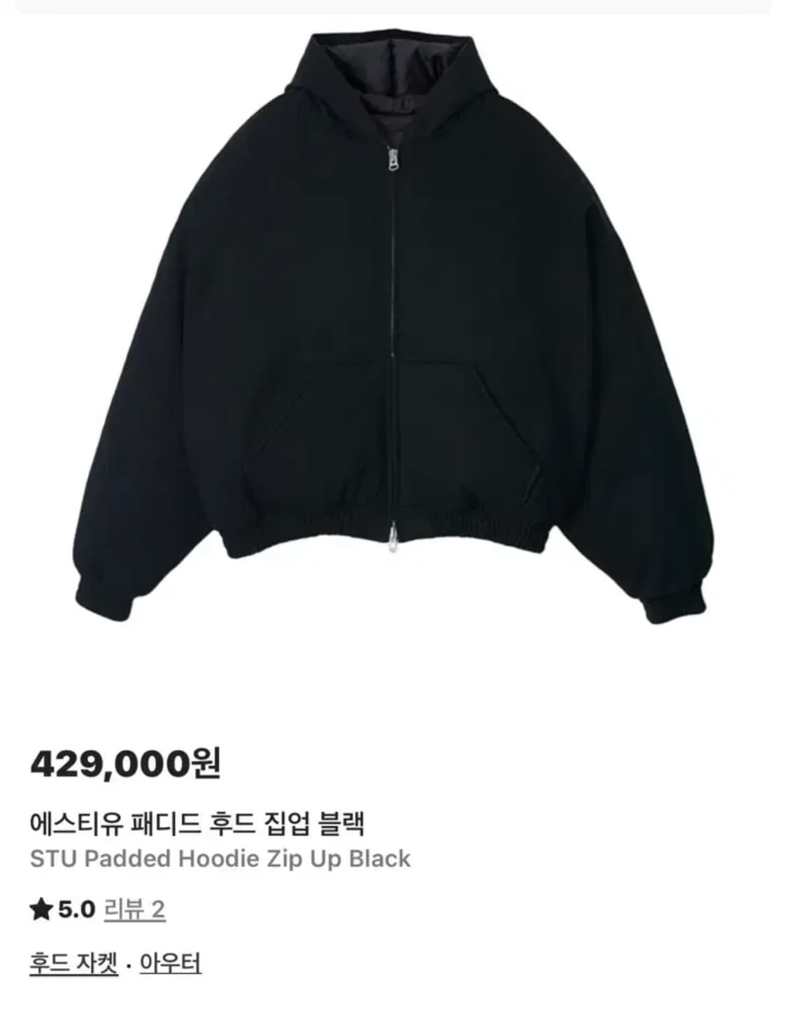 Stu 패디드 후드집업 블랙 (L) (새상품) 상품이미지1