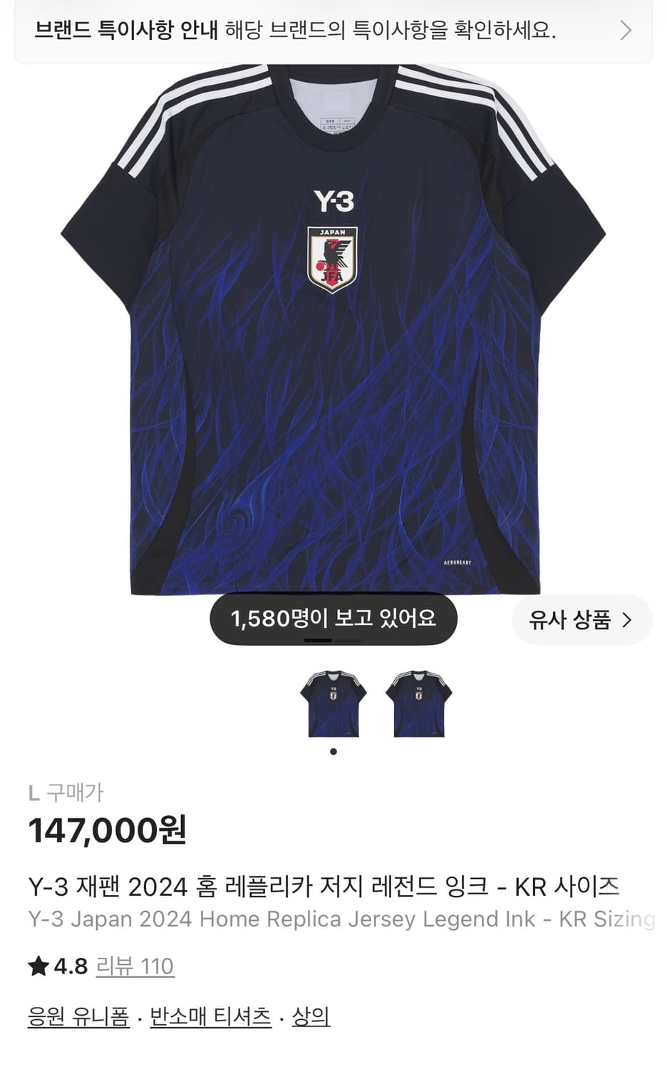 2024 Y-3 일본 홈 유니폼 L 상품이미지1