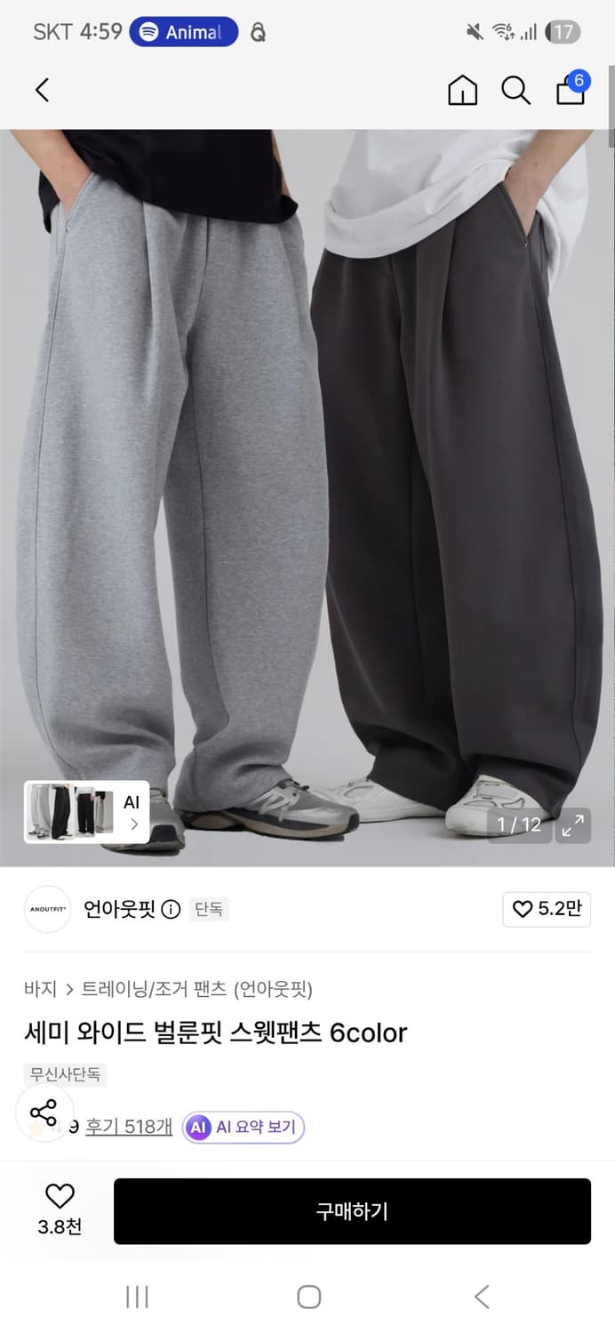 언아웃핏 스웻팬츠 상품이미지1