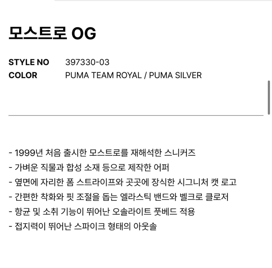 푸마 모스트로 OG 상품이미지2