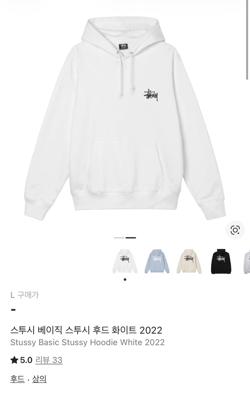스투시 베이직 스투시 후드 화이트 2022 상품이미지1