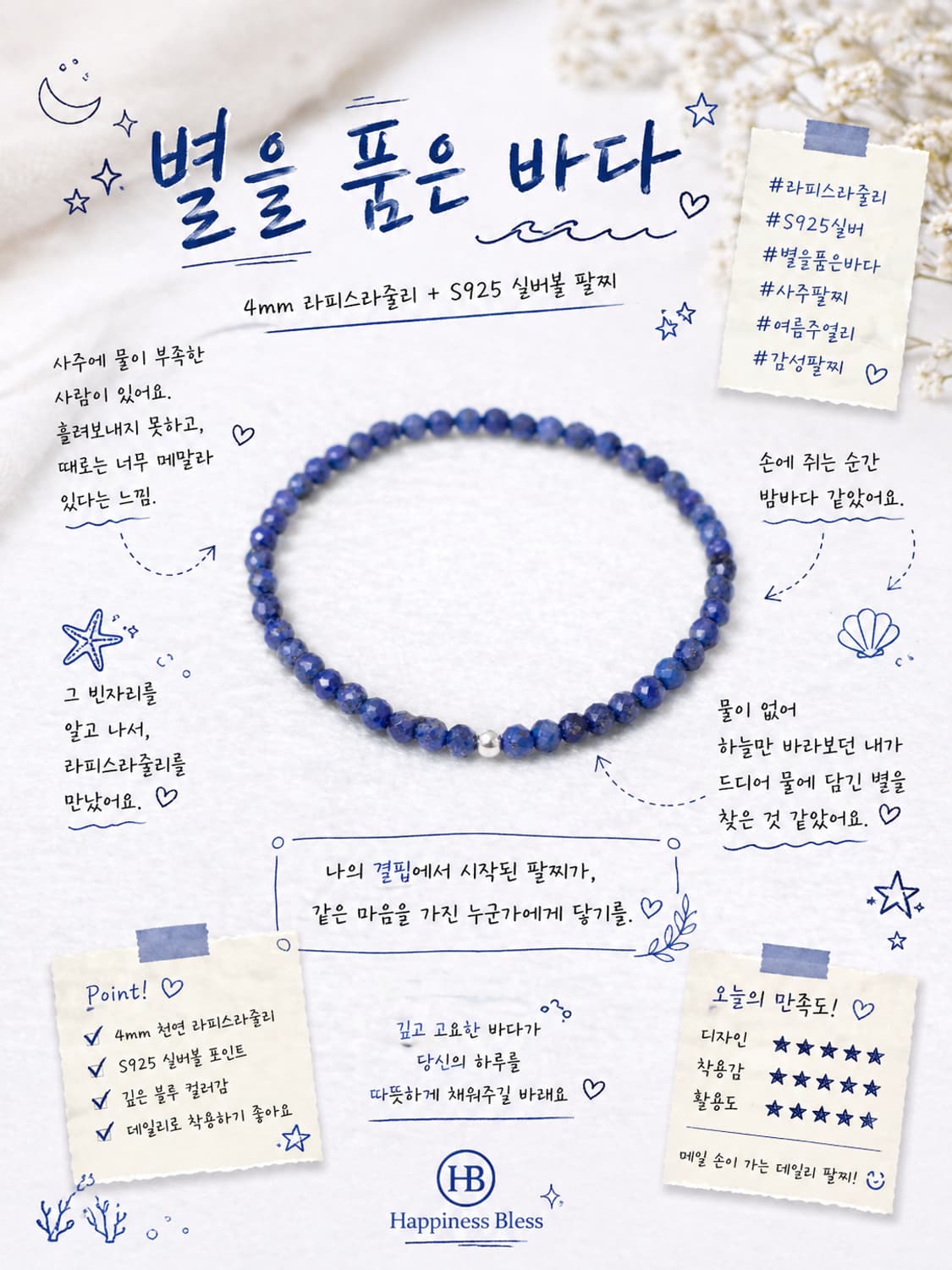 [사주 수기운 보강] 라피스라줄리(4mm) 원석팔찌 상품이미지4