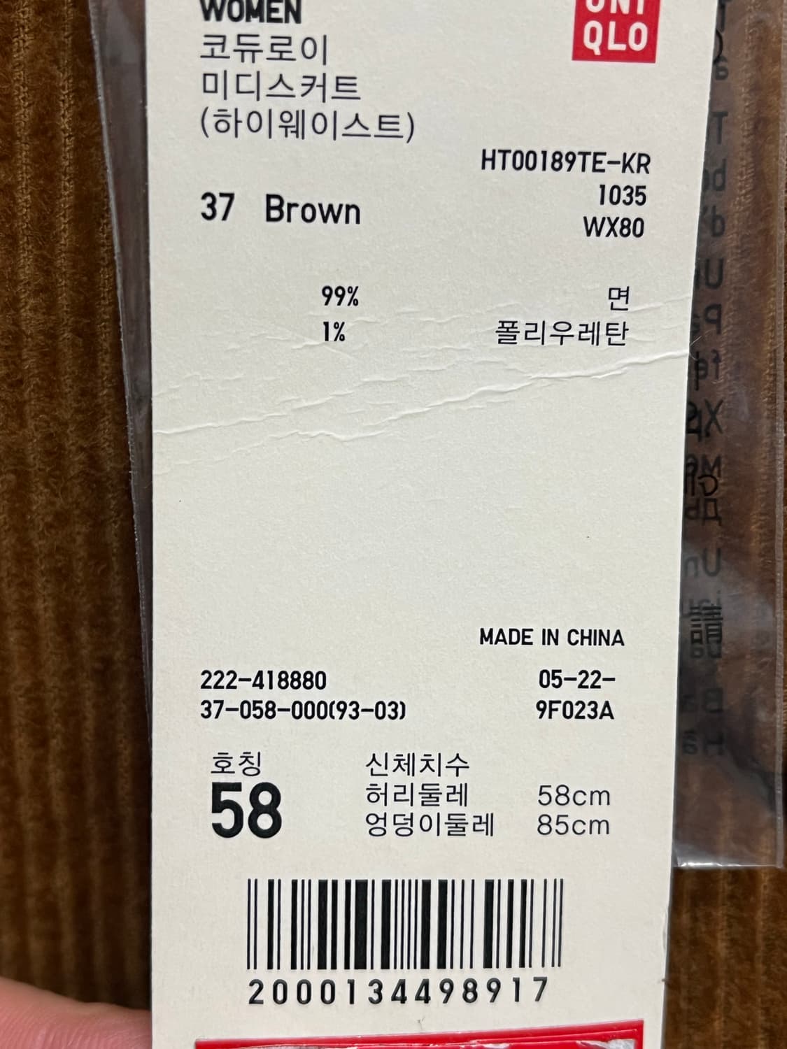 유니클로 코듀로이 A라인 스커트(새상품) 상품이미지3