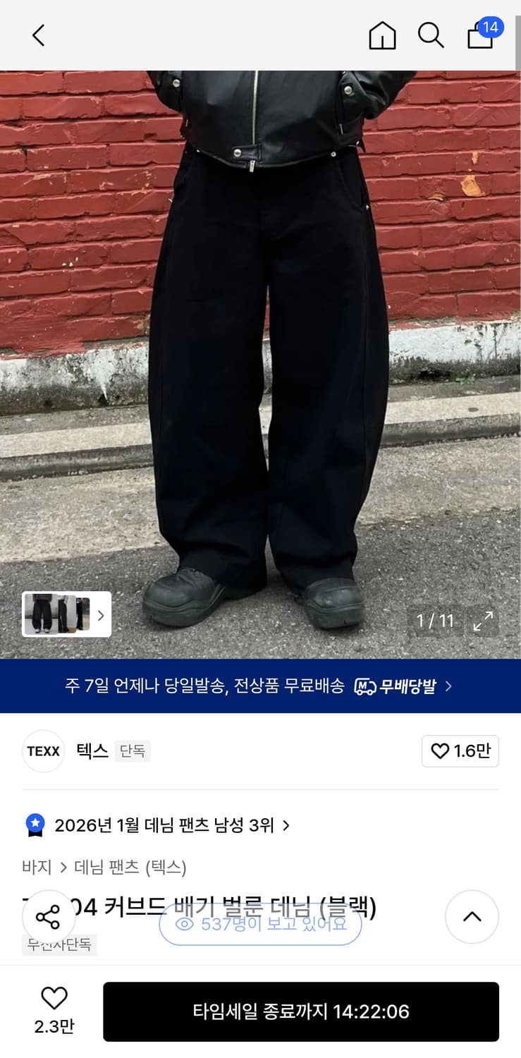 (새상품) 텍스 TX304 커브드 배기 벌룬 데님 (블랙)M 상품이미지2