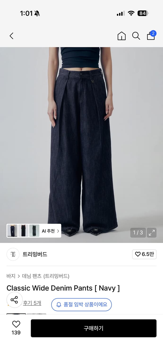 트리밍버드 Classic Wide Denim Pants (구버전) 상품이미지1