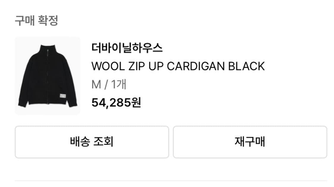 더 바이닐하우스 울 집업 카디건 상품이미지2