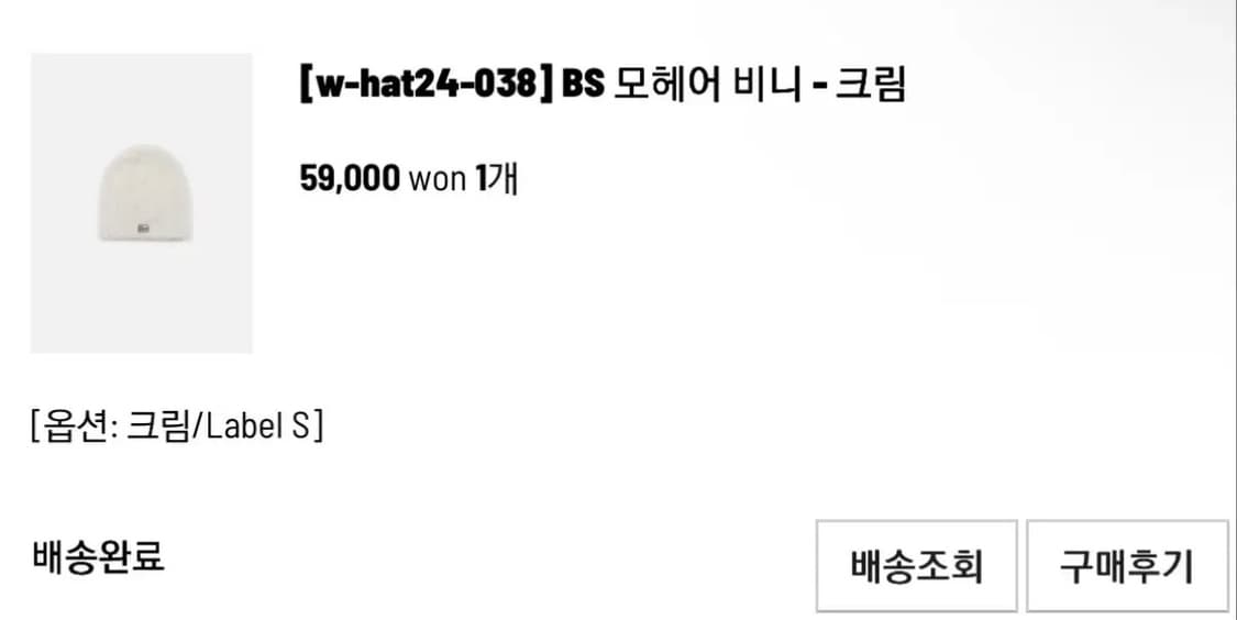 배드블러드 모헤어 비니 새상품 상품이미지4