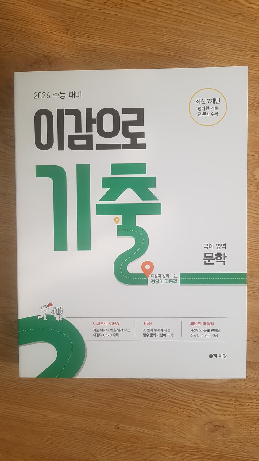 수능 이감 국어 이감으로 기출 국어영역 문학 상품이미지1