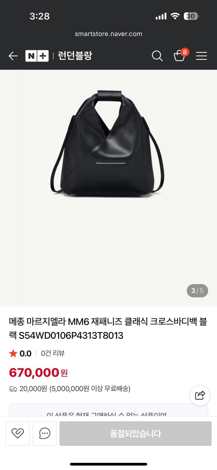 마르지엘라 크로스 바디백  상품이미지1