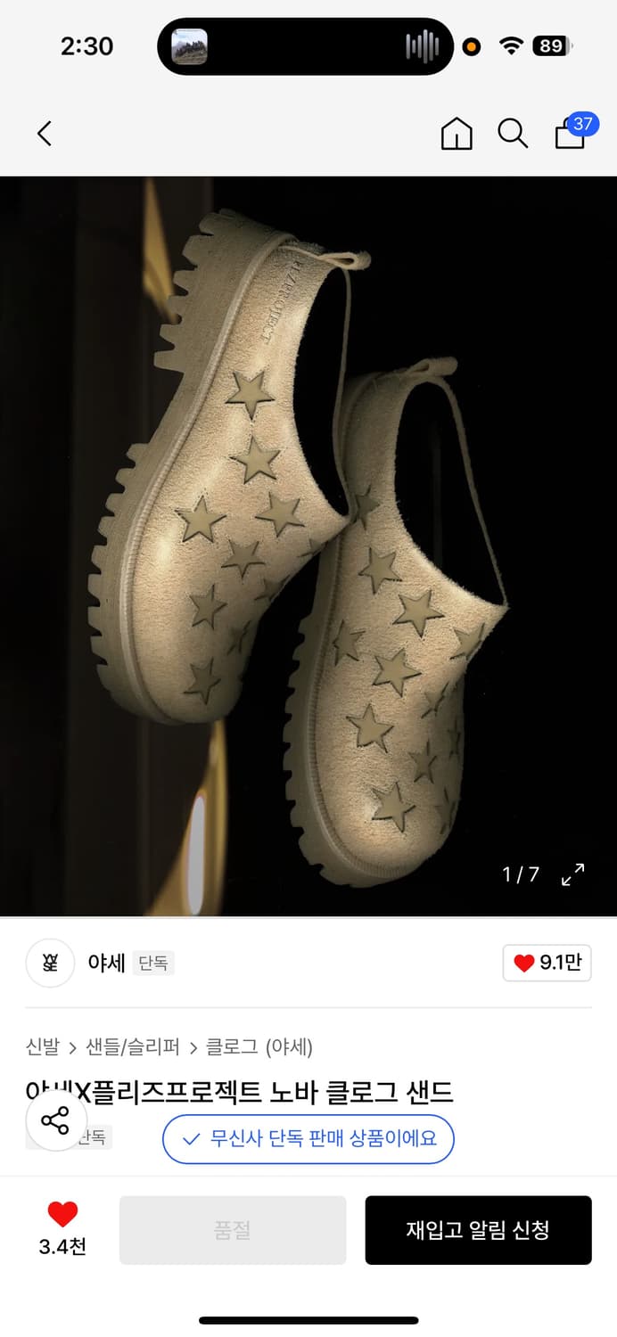 (삽니다) 야세 플리즈프로젝트 클로그 230 상품이미지2