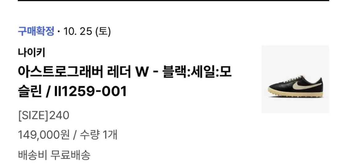 나이키 아스트로그래버 블랙 무슬린 240 상품이미지6