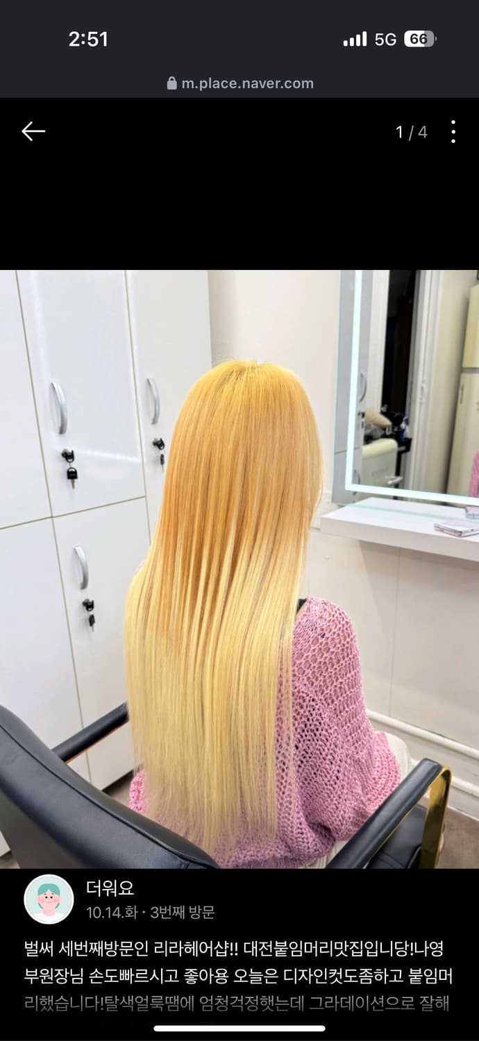 붙임머리시술 상품이미지3