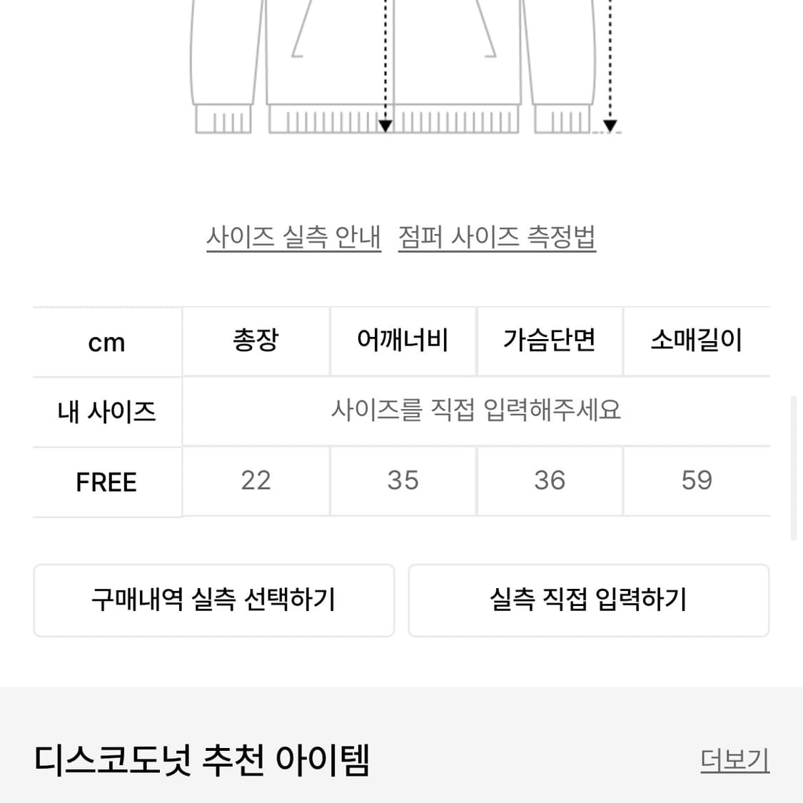 디스코도넛 져지 볼레로나시 세트 상품이미지8