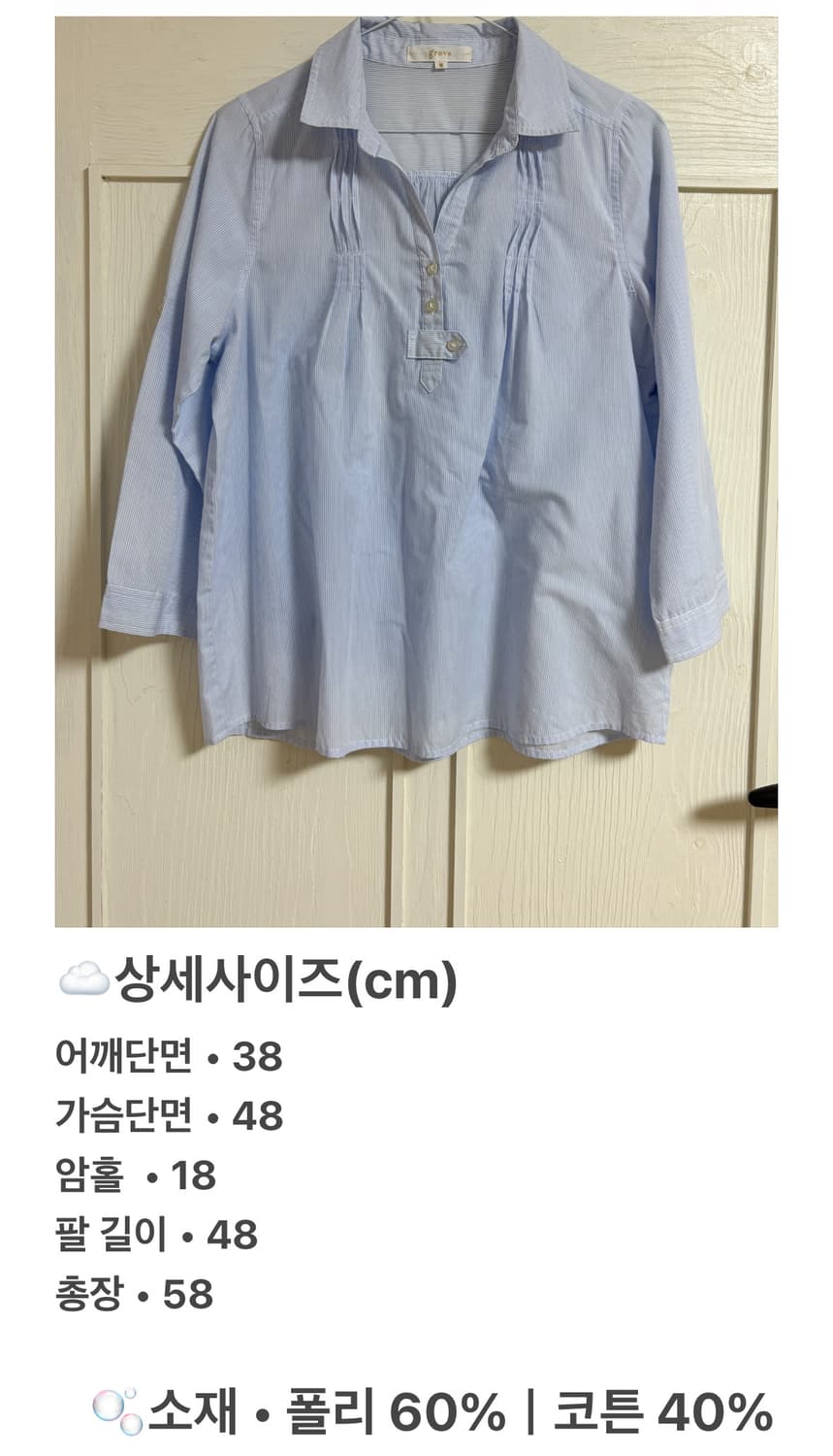 grove 스카이블루 9부 블라우스 상품이미지6
