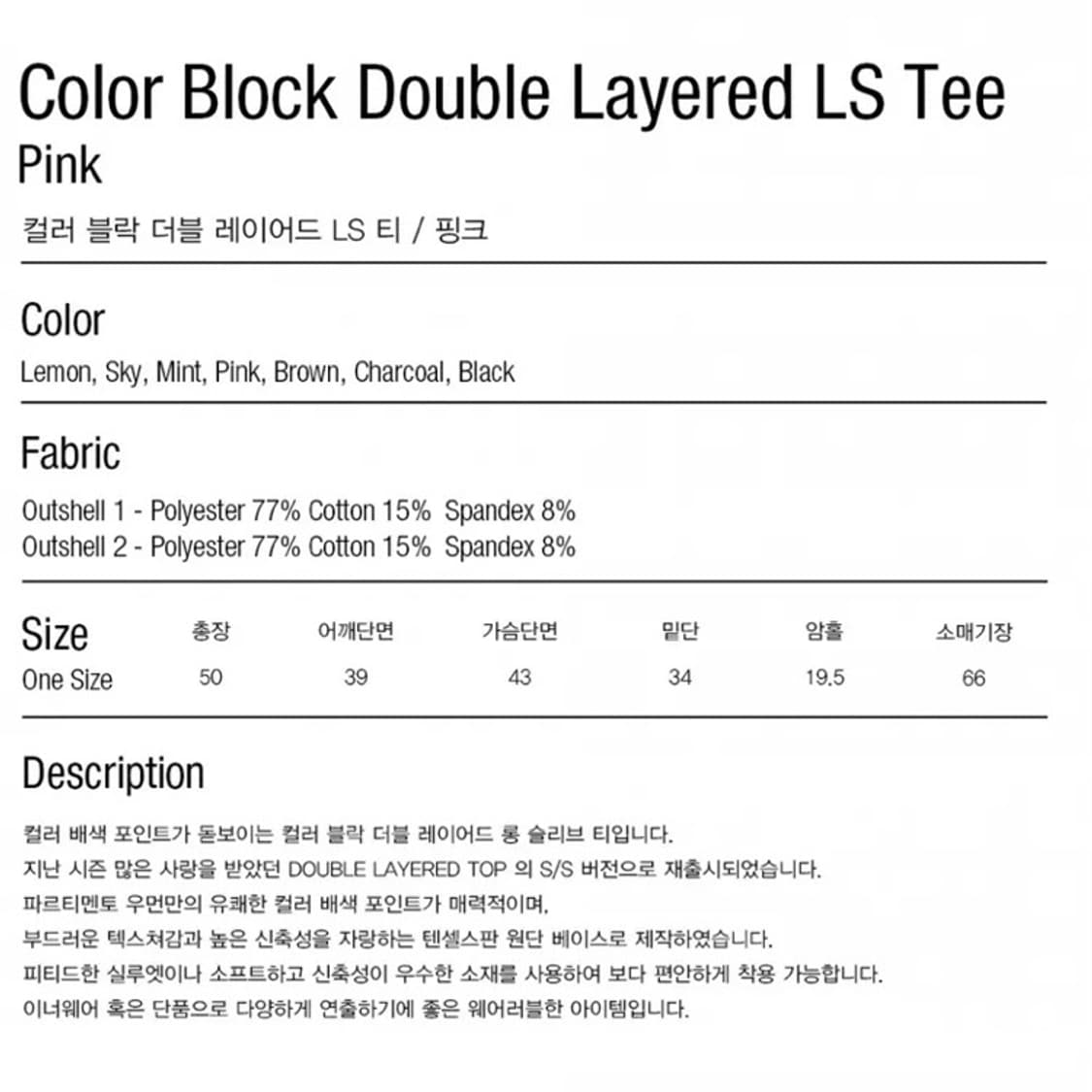 파르티멘토 우먼 컬러 블락 더블 레이어드 롱 슬리브 티셔츠 핑크 상품이미지7