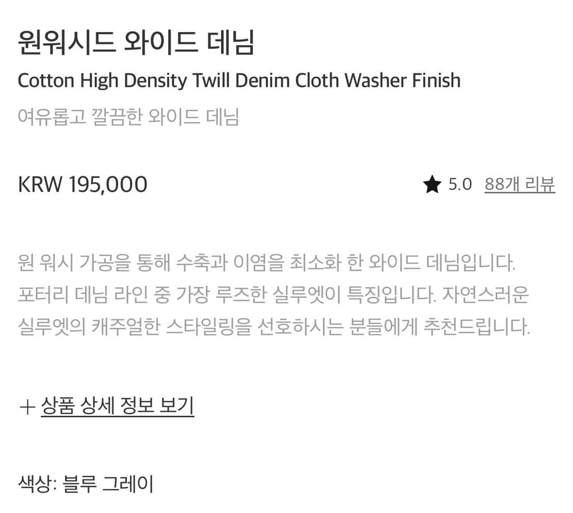 포터리 원워시드 와이드 데님 블루 그레이 1 상품이미지6