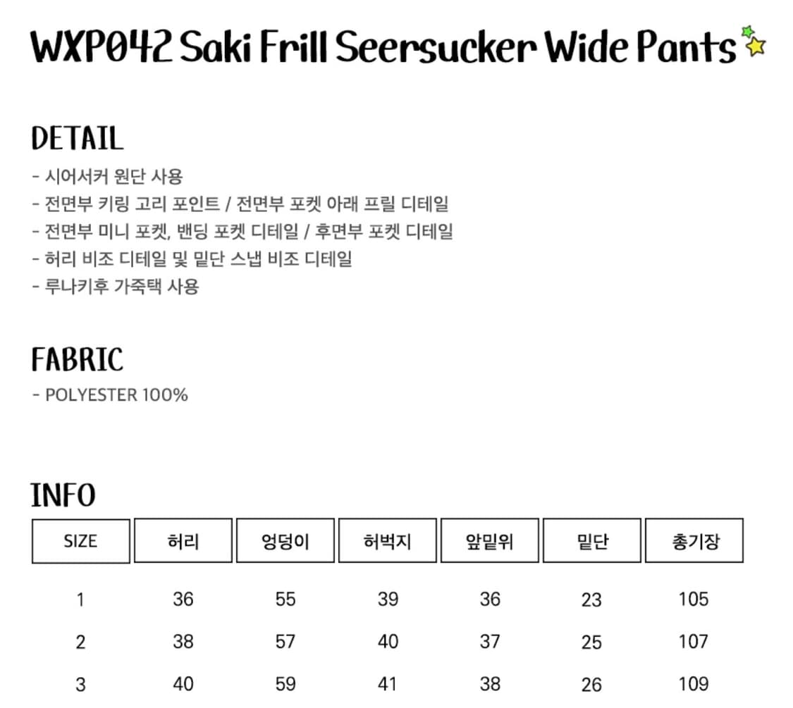사키 프릴 시어서커 와이드 팬츠 상품이미지7