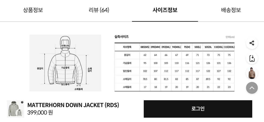 새상품 W90 노스페이스 써밋 마테호른 다운 자켓 RDS 상품이미지7