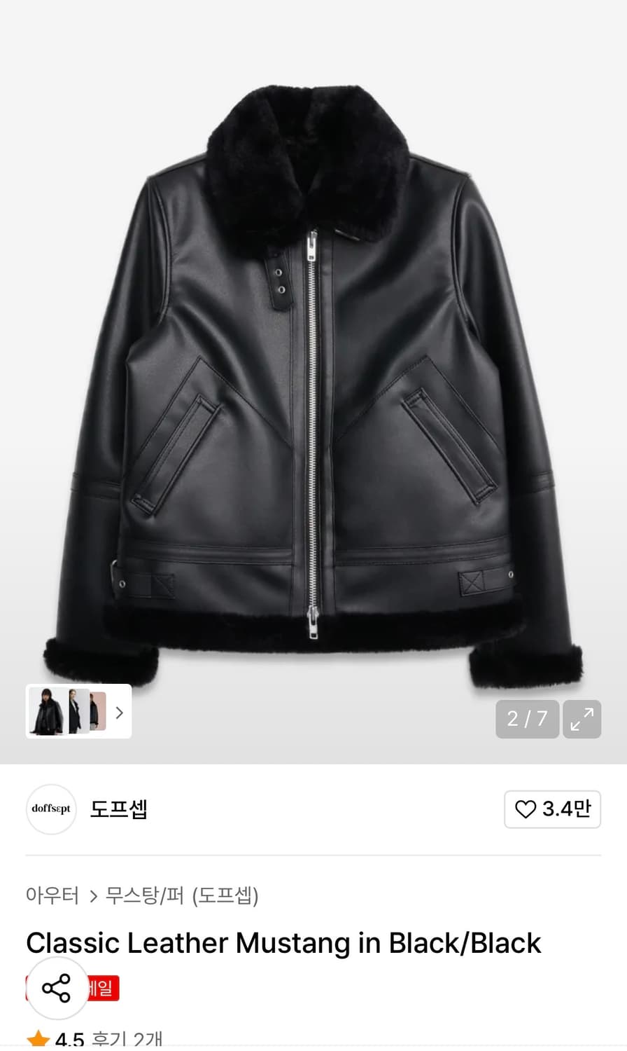 도프셉 레더 무스탕 새상품 상품이미지1