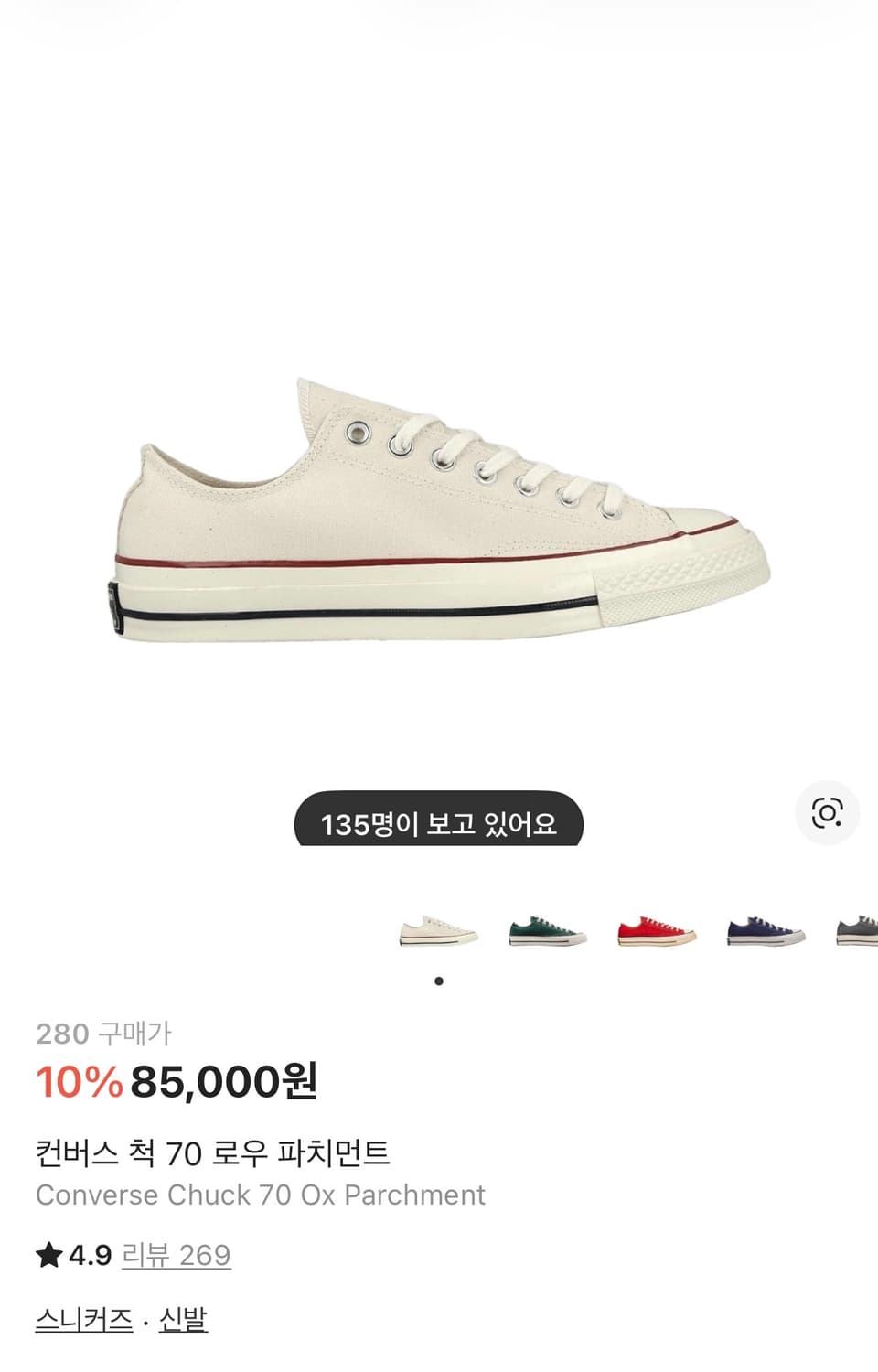 컨버스 척 70 로우 파치먼트 280 상품이미지1