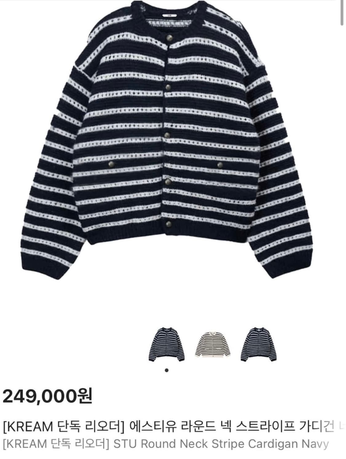 (L) STU 라운드넥 스트라이프 가디건 상품이미지1