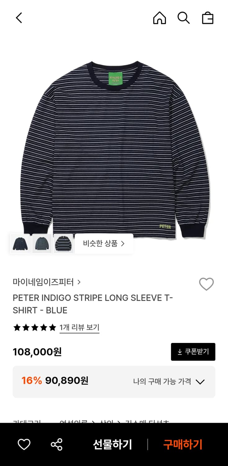 [OS] 마이네임이즈피터 스트라이프 롱슬리브 상품이미지1