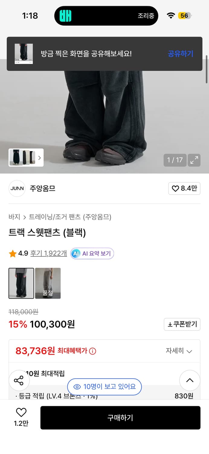 주앙옴므 트랙 스웻 팬츠 블랙 상품이미지2