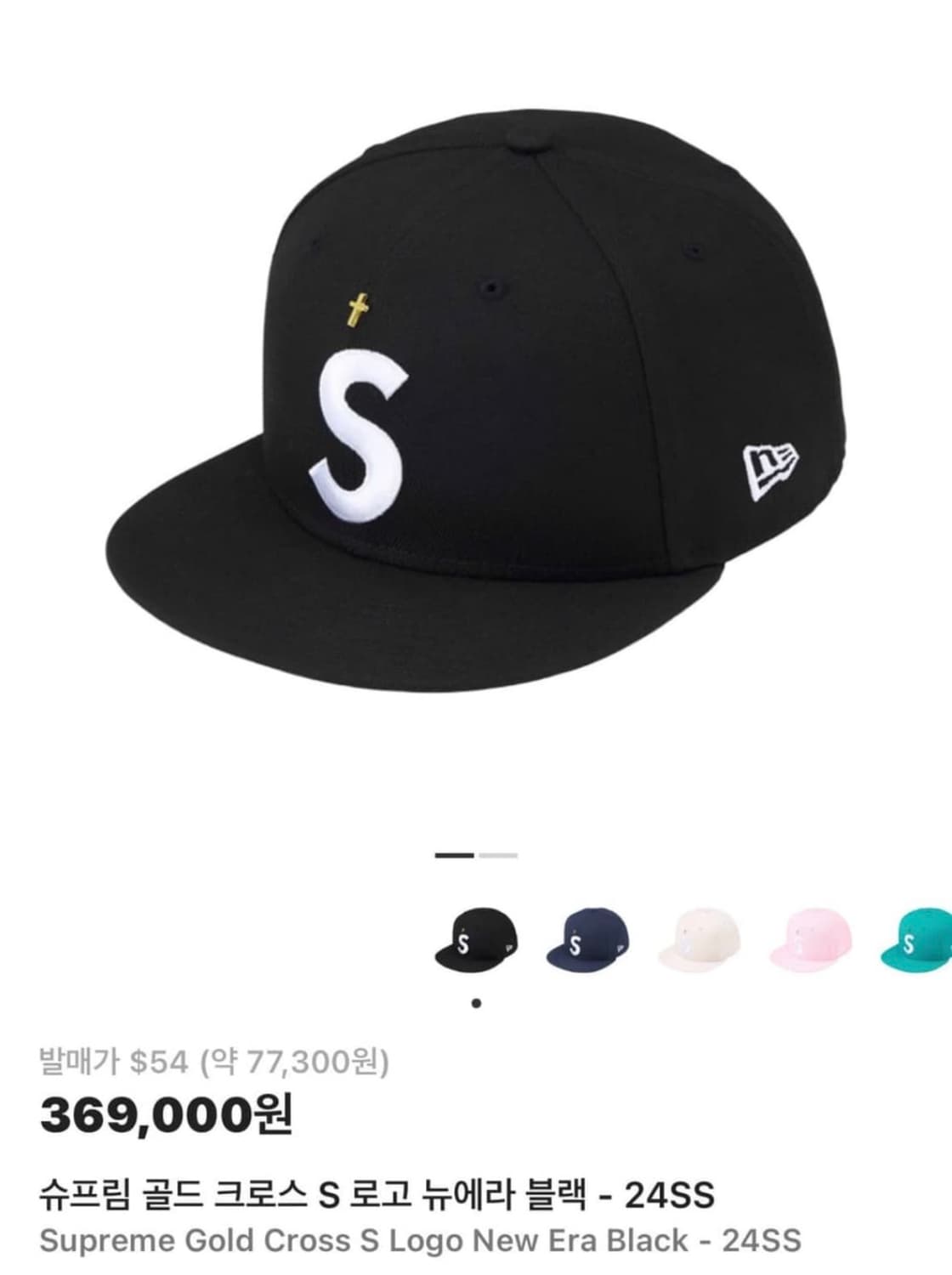 슈프림 골드 크로스 S로고 뉴에라 블랙 상품이미지1