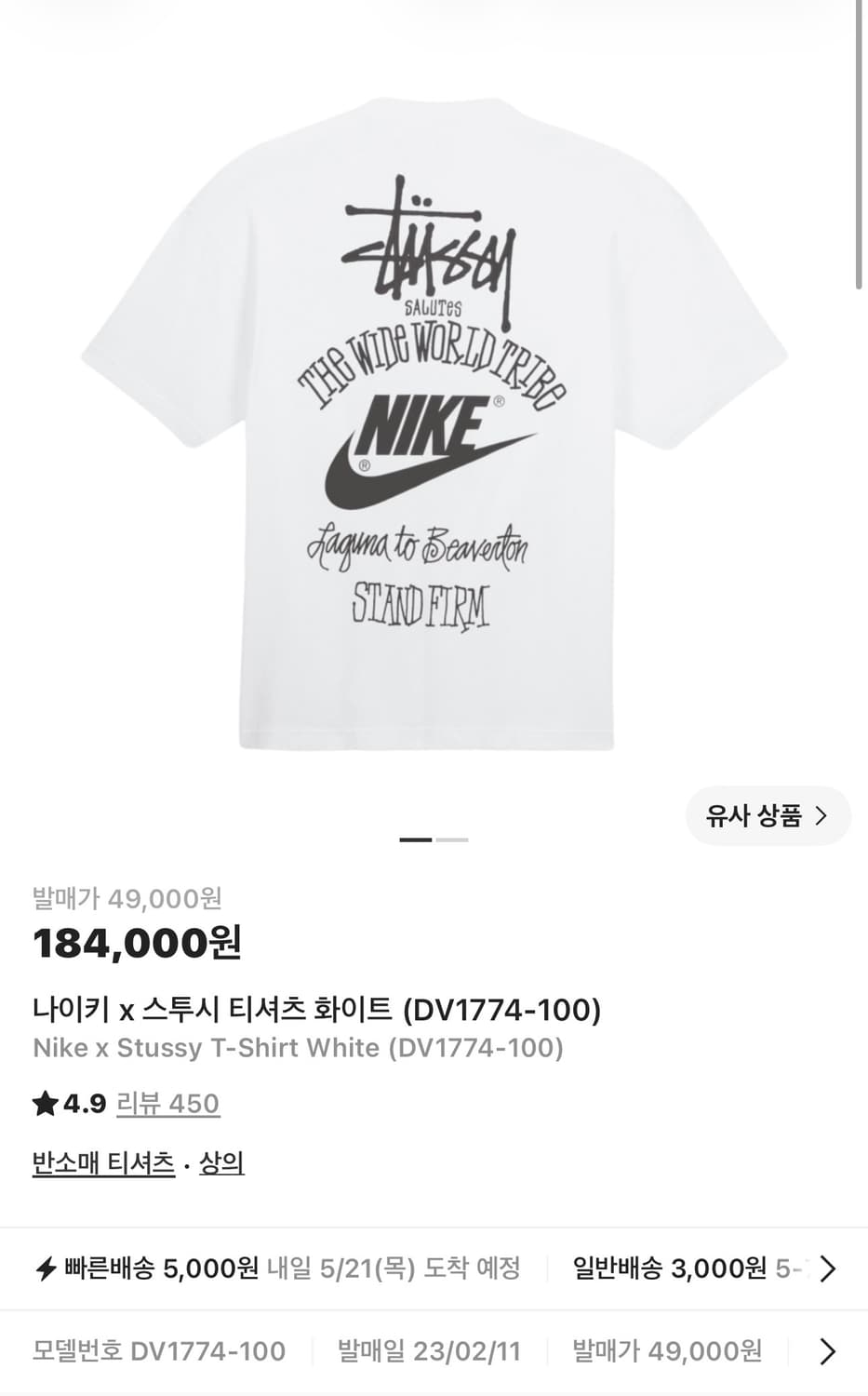 나이키 x 스투시 반팔 화이트 상품이미지1