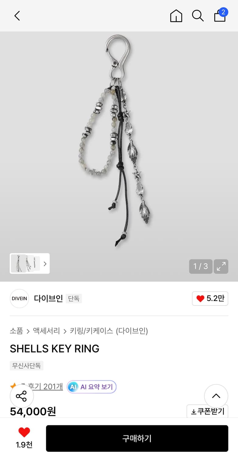 다이브인 SHELLS KEY RING 상품이미지1
