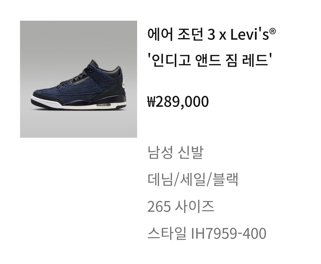 조던3 리바이스 인디고 265 상품이미지1