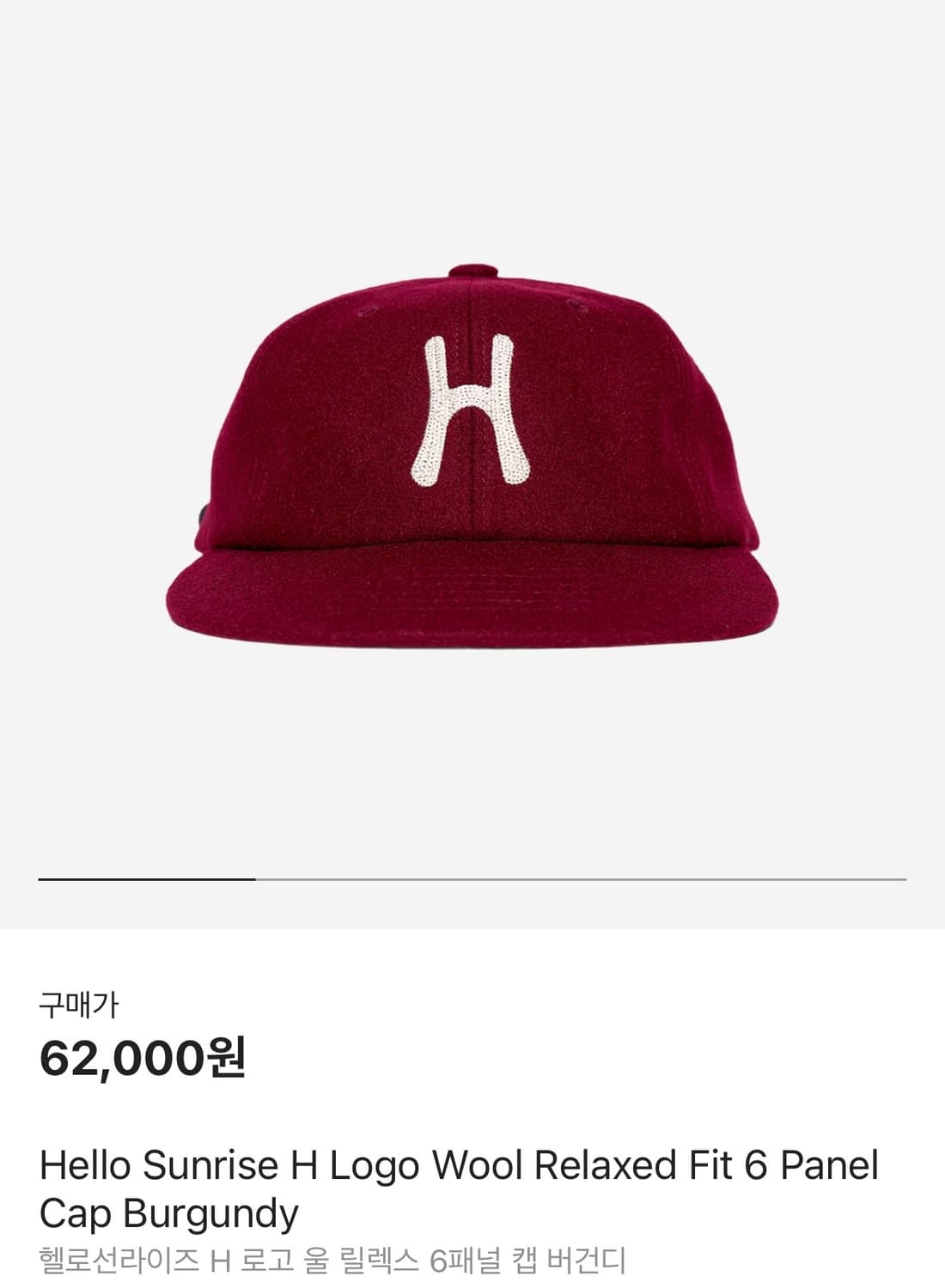 헬로선라이즈 H로고 버건디캡 상품이미지1