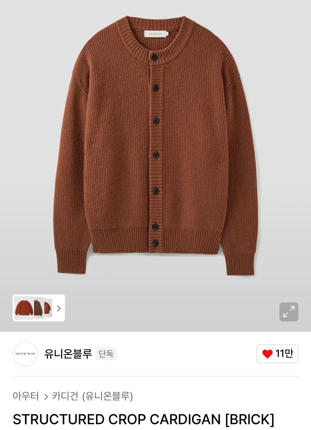유니온블루 스트럭쳐 크롭 가디건 브릭 XL 상품이미지1