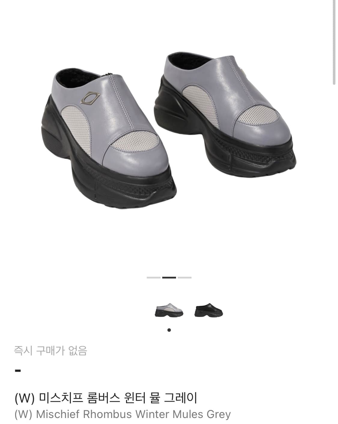 미스치프 뮬 그레이 250 상품이미지1