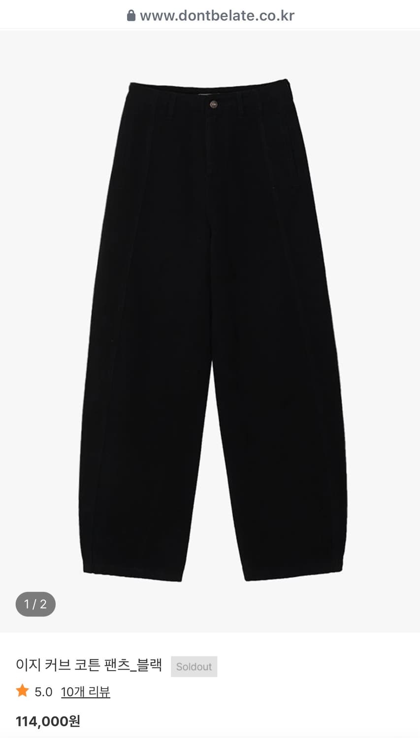 [새 상품] 돈비레잇 이지 커브 코튼팬츠 s 상품이미지1