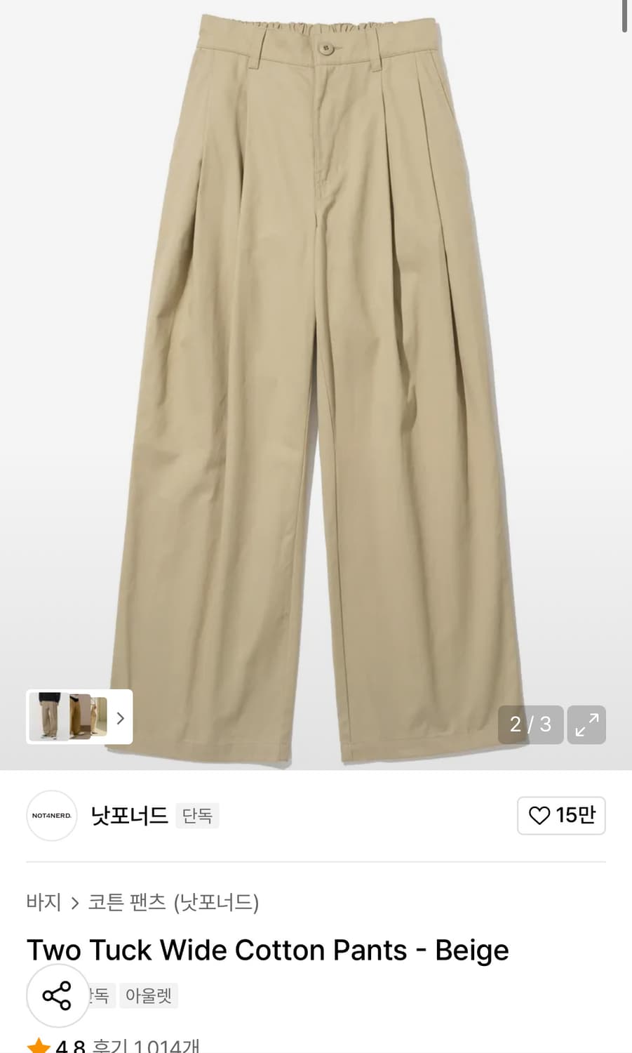 낫포너드 투턱 와이드 코튼 팬츠 베이지 M사이즈 상품이미지1