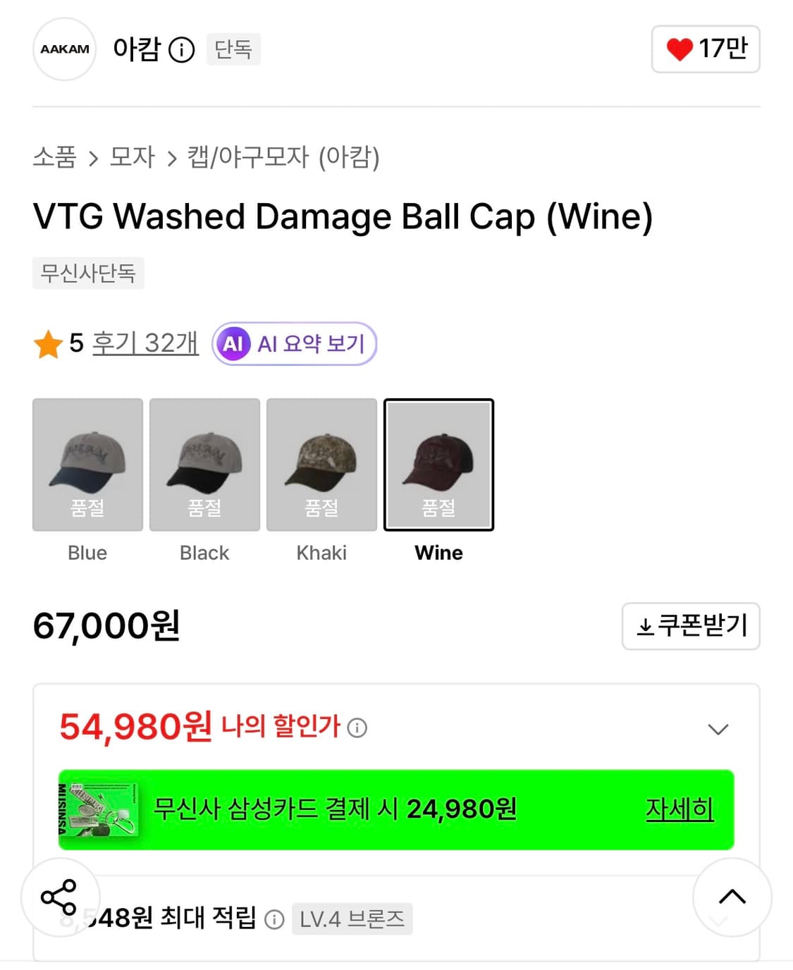 AAkAM Washed Damage Ball Cap (wine)아캄 볼캡 상품이미지3