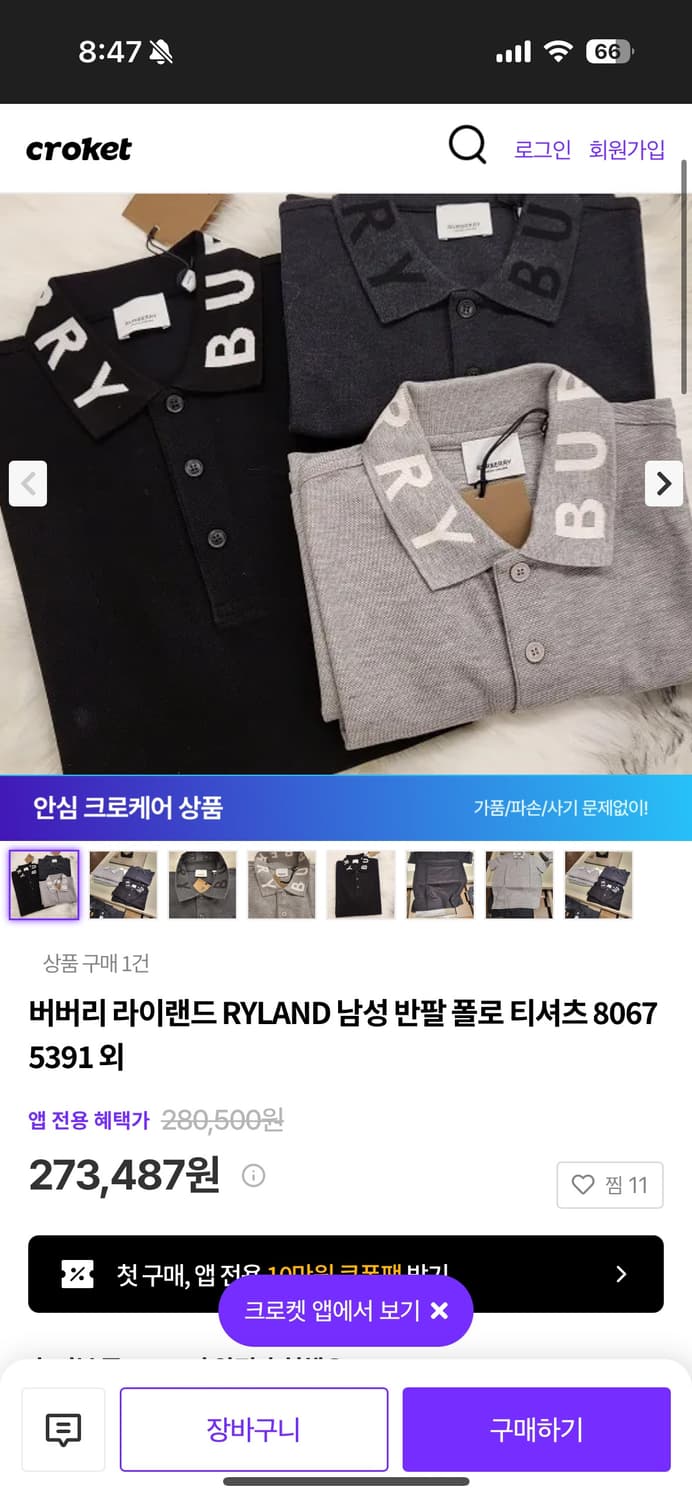 (정품) 버버리 라이랜드 블랙 반팔 카라티/pk티/폴로티 상품이미지6