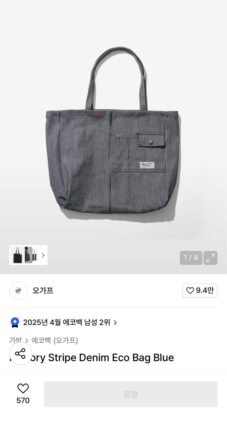 오가프 스트라이프 데님 에코백 블루 상품이미지4