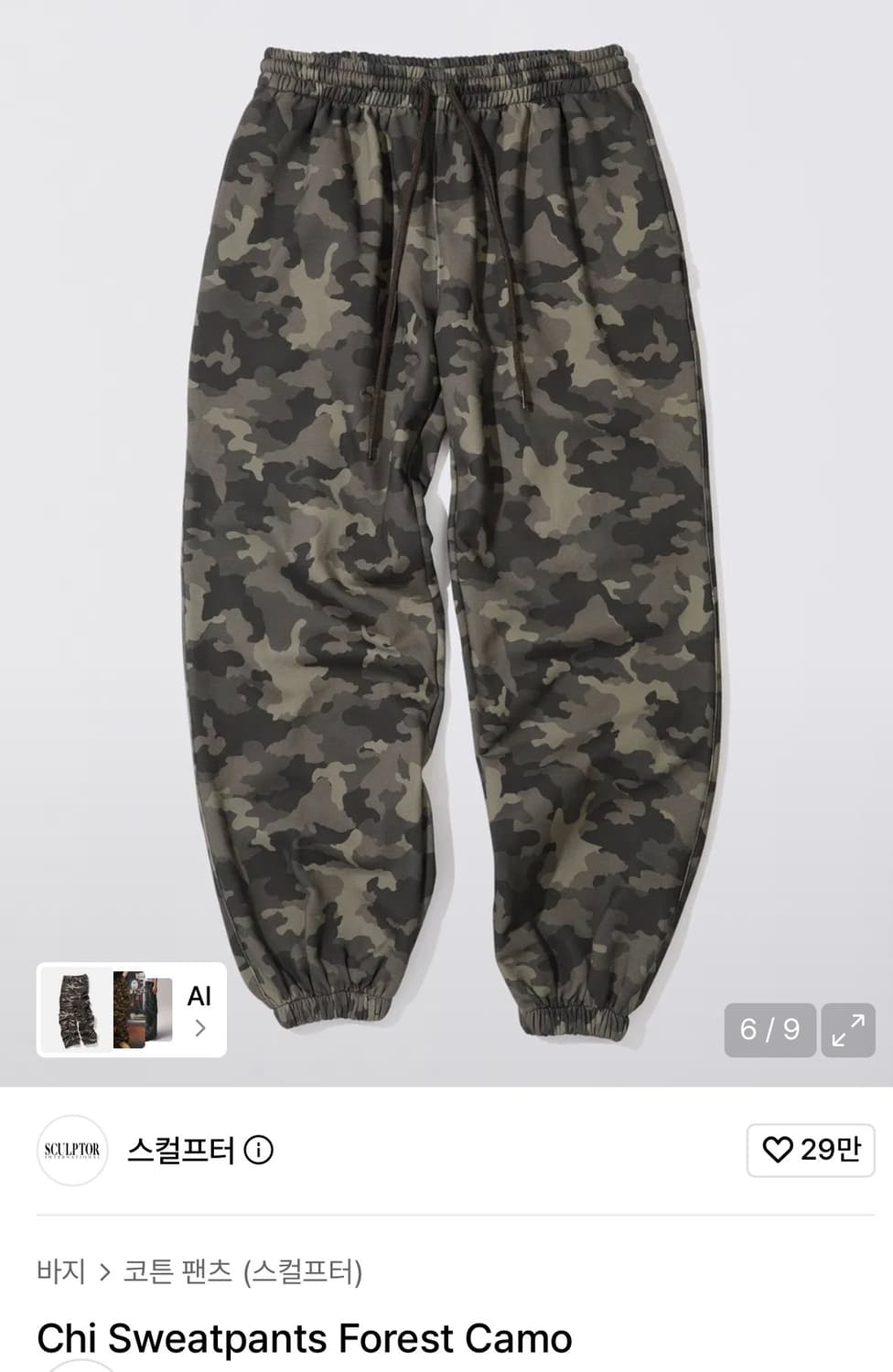 스컬프터 Chi Sweatpants Forest Camo 상품이미지4